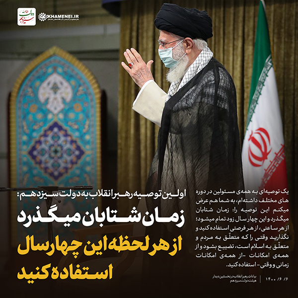 در حال تکمیل/ سخن&zwnj;نگاشت | نخستین دیدار هیئت دولت سیزدهم