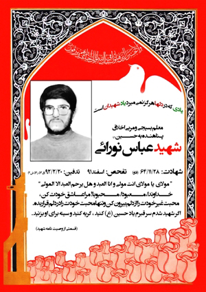 شاگردان قرآن دیروز شهید «عباس نورایی»؛ استادان امروز شاگردان قرآن دیروز شهید «عباس نورایی»؛ استادان امروز