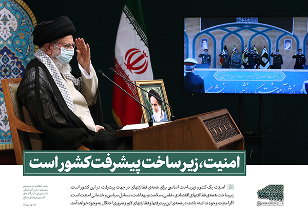 در حال تکمیل/ سخن&zwnj;نگاشت | امنیت، زیرساخت پیشرفت کشور است