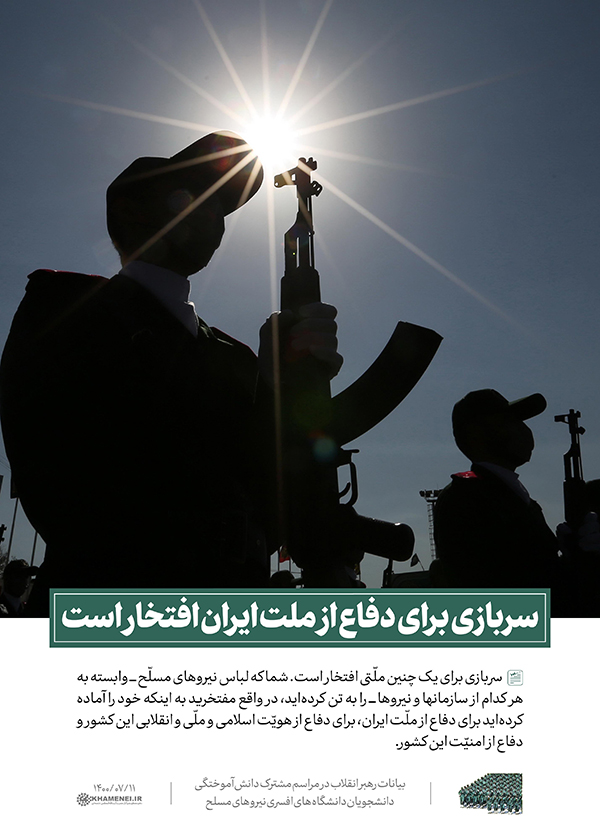 در حال تکمیل/ سخن&zwnj;نگاشت | امنیت، زیرساخت پیشرفت کشور است