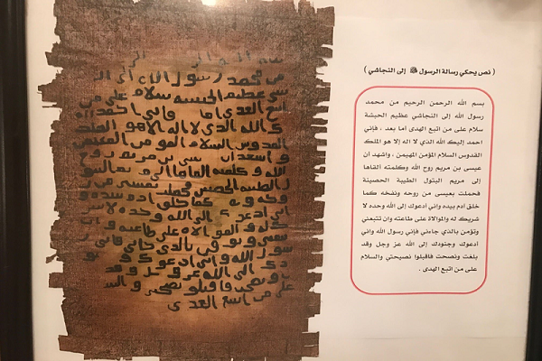نگاهی به موزه پیامبر اسلام (ص) در اردن + فیلم و عکس
