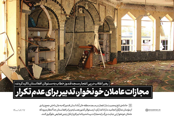 رهبر انقلاب مجازات عاملان خونخوار، تدبیر برای عدم تکرار