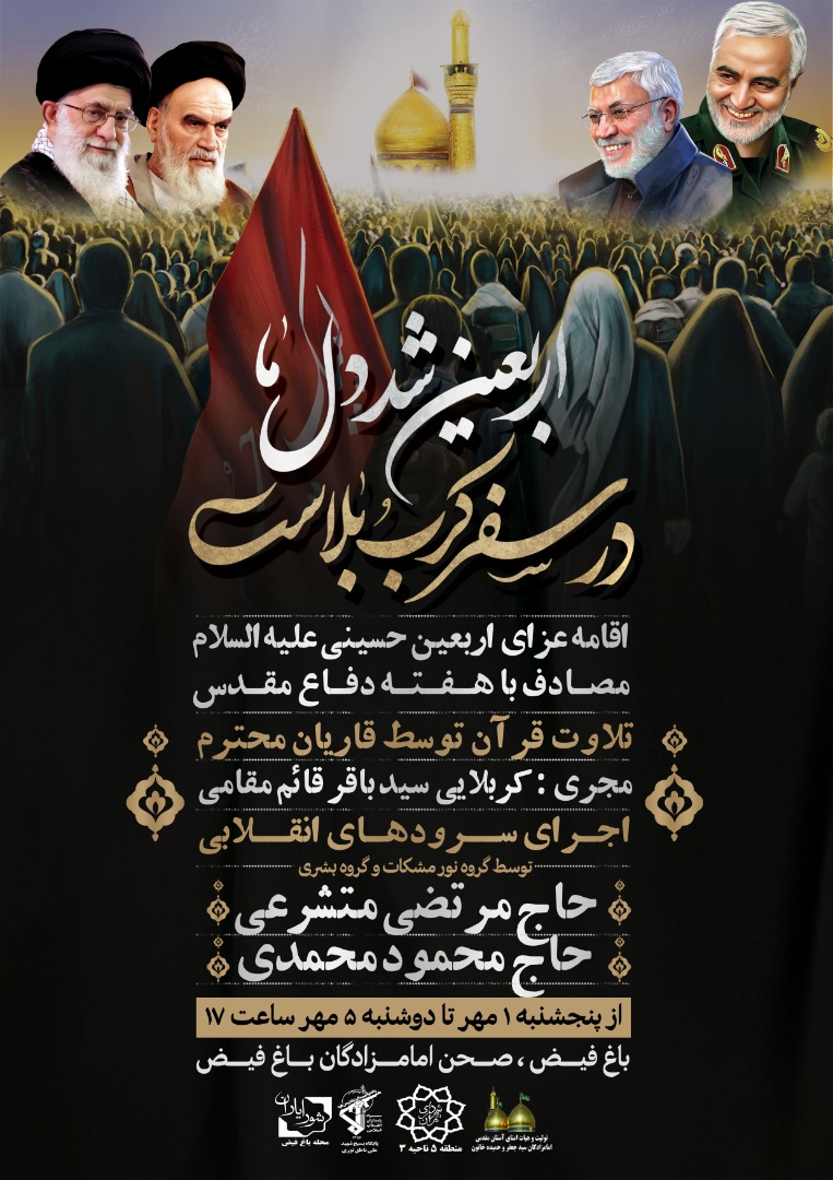 اقامه عزار اربعین حسینی در امامزادگان باغ فیض اقامه عزار اربعین حسینی در امامزادگان باغ فیض