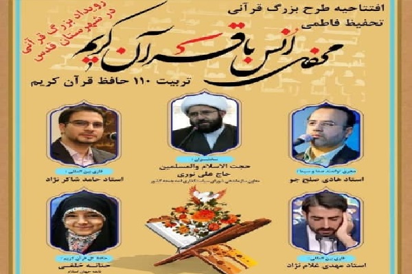 پوستر محفل انس با قرآن در شهر قدس پوستر محفل انس با قرآن در شهر قدس