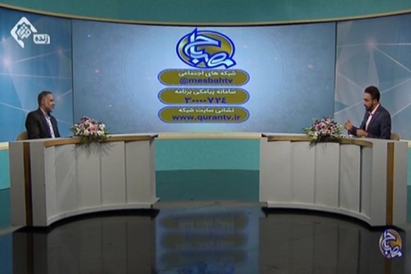 برنامه مصباح