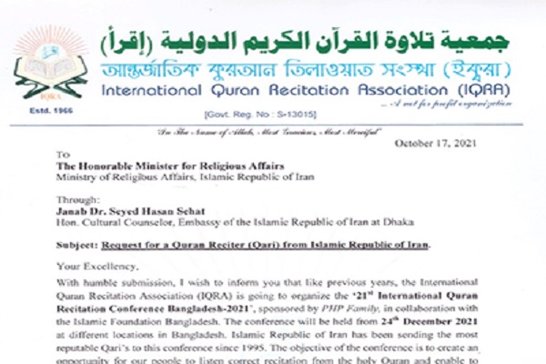 دعوت قاری ایرانی به کنفرانس بین&zwnj;المللی قرائت در بنگلادش