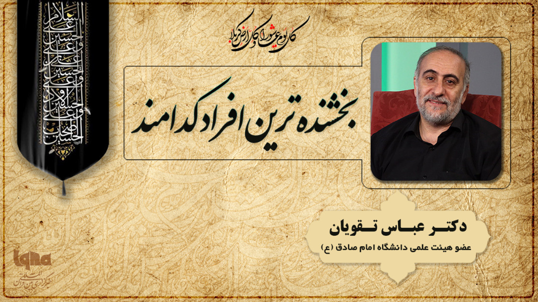 بخشندهترین افراد کدامند؟ + صوت بخشندهترین افراد کدامند؟ + صوت