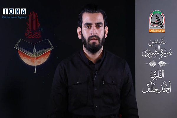 فیلم | تلاوت &laquo;احمد خلف&raquo; درباره فضل عظیم خداوند به مؤمنان