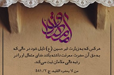 استوری موشن | رتبه عالی مقامان برای زائر امام حسین (ع)