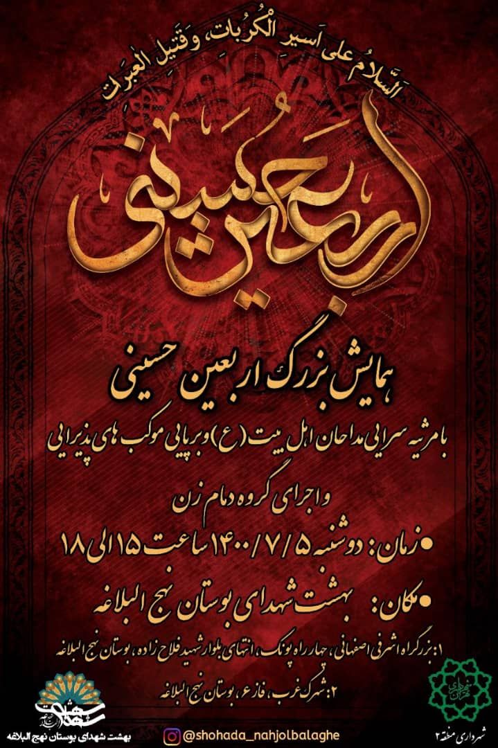 برگزاری همایش بزرگ اربعین حسینی