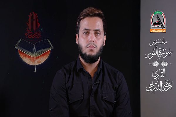 فیلم | مژده خدا به برپاکنندگان نماز و زکات با تلاوت «مرتضی الدراجی»