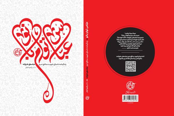 روایت صدایی ماندگار در &laquo;عباس توام بانو&raquo;