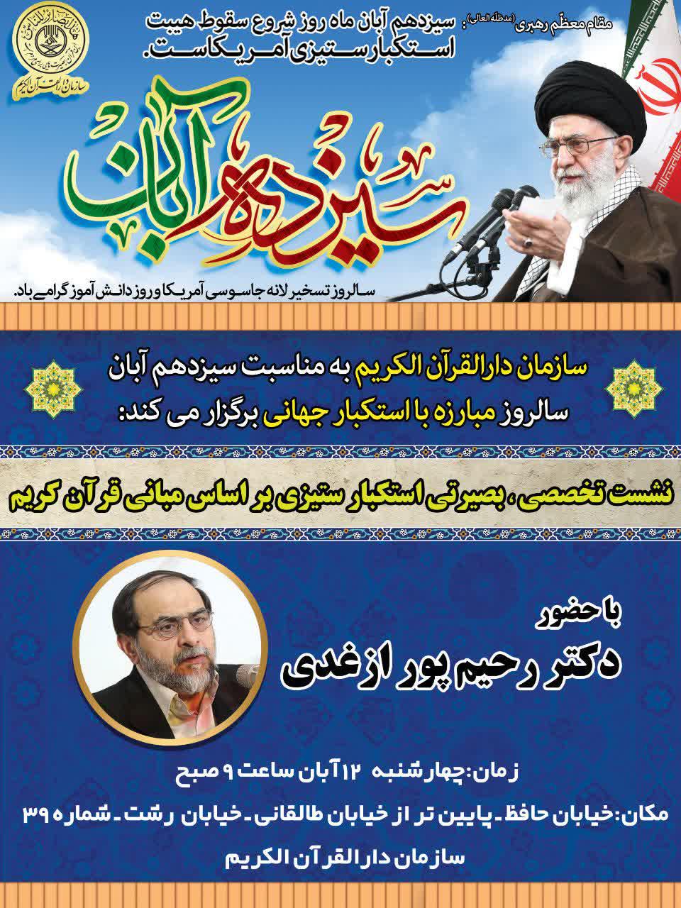 نشست تخصصی، بصیرتی استکبار ستیزی بر اساس مبانی قرآن کریم برگزار می&zwnj;شود