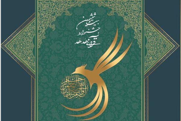 پوستر بیست و ششمین جشنواره قرآن و عترت وزارت بهداشت پوستر بیست و ششمین جشنواره قرآن و عترت وزارت بهداشت