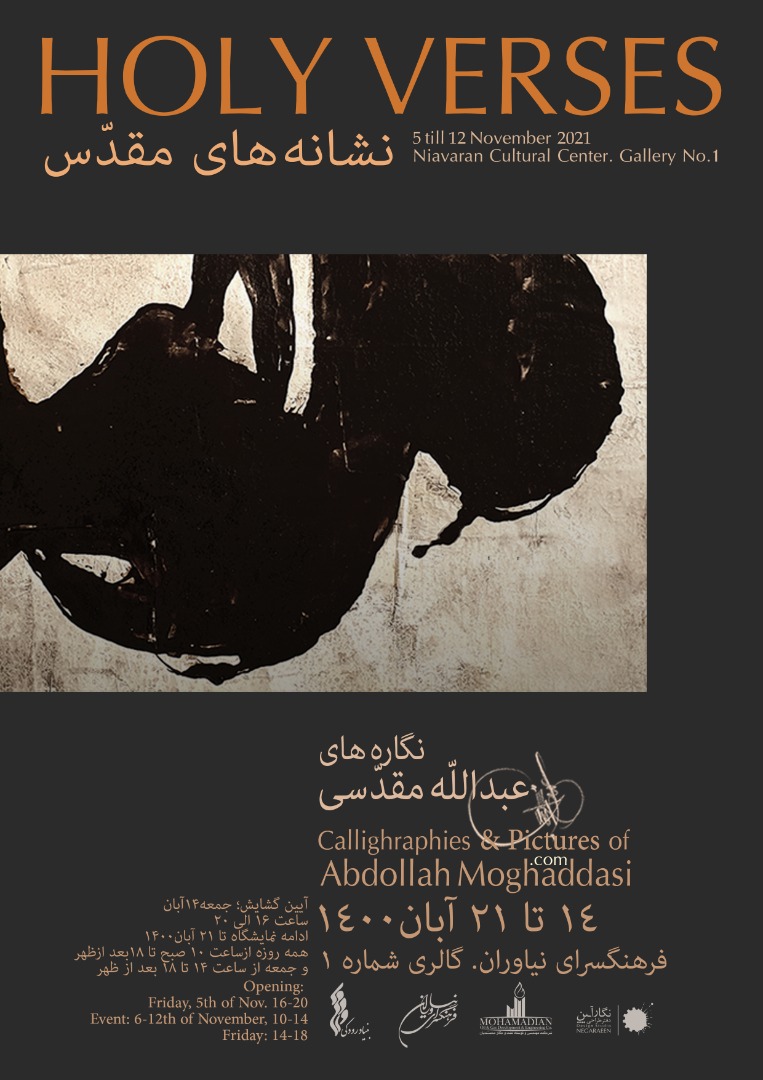 «نشانههای مقدس» و «مونس جان» به نمایش گذاشته میشود