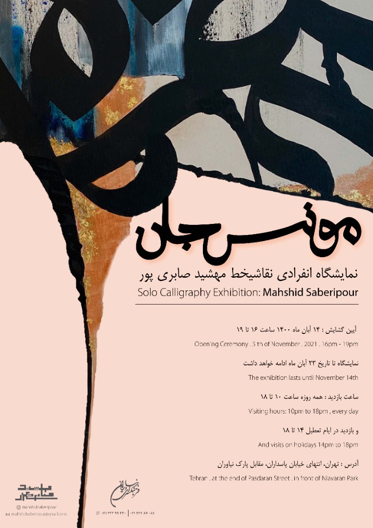 «نشانههای مقدس» و «مونس جان» به نمایش گذاشته میشود «نشانههای مقدس» و «مونس جان» به نمایش گذاشته میشود