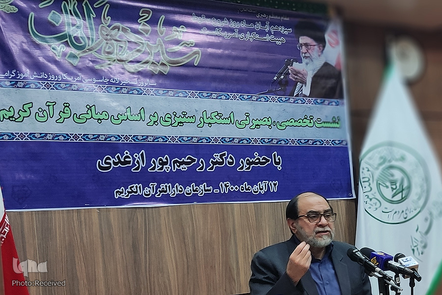 ارسالی//نسبت قرآن با ظلم، شفا و رحمت/ قرآن اساسا یک کتاب ضد استکبار است