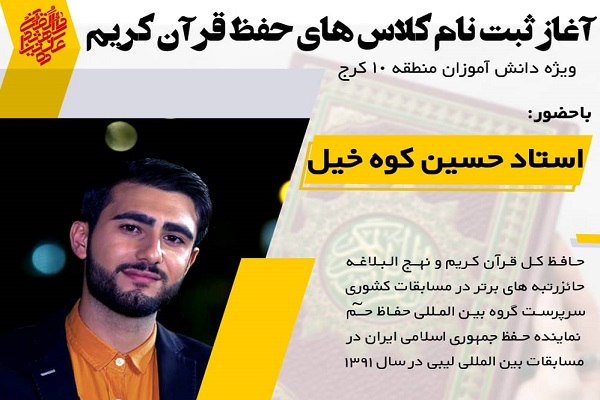 حضور دانشآموزان کرجی در کلاسهای حفظ قرآن حضور دانشآموزان کرجی در کلاسهای حفظ قرآن