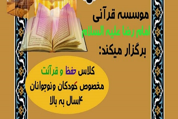 مؤسسه امام رضا(ع)