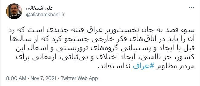 توییت شمخانی