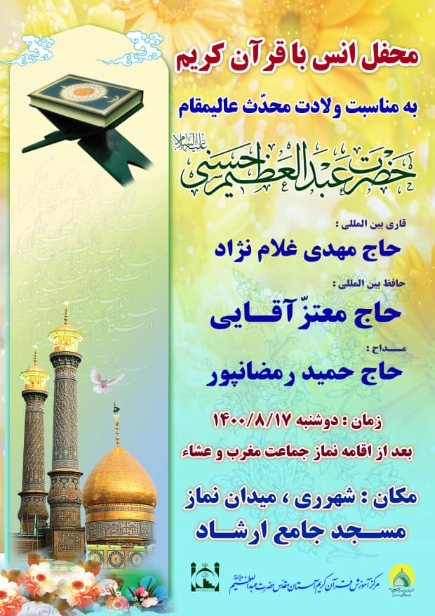 محفل قرآنی محفل قرآنی