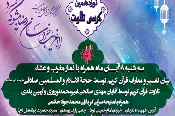 کرسی تلاوت قرآن