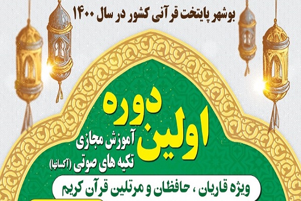 آموزش تکیه&zwnj;های صوتی