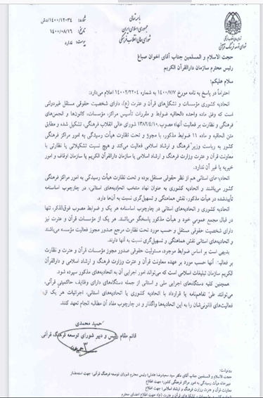 تفاهمنامه اجرائیات فعالیتهای قانونی دستگاههای حاکمیتی به اتحادیه کشوری و استانی قرآنی منعقد شود تفاهمنامه اجرائیات فعالیتهای قانونی دستگاههای حاکمیتی به اتحادیه کشوری و استانی قرآنی منعقد شود