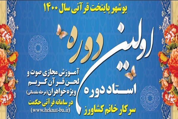 دوره صوت و لحن