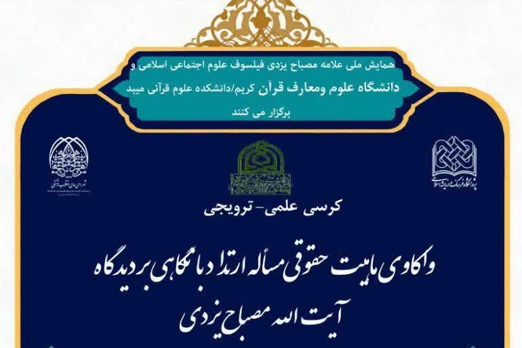 کریمی&zwnj;نیا: ارتداد ماهیت حقوقی دارد/ خواجه&zwnj;پور: