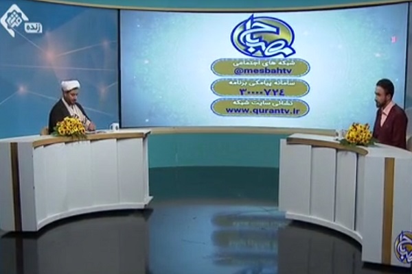 برنامه مصباح شبکه قرآن و معارف سیما