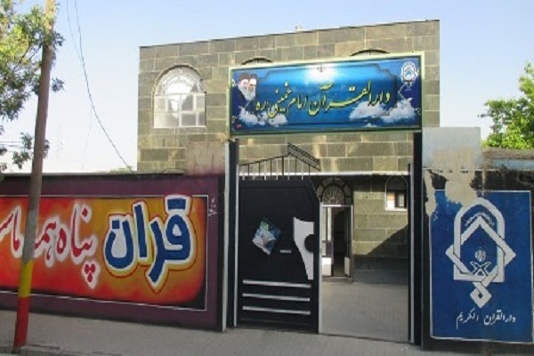 مرکز دارالقرآن الکریم