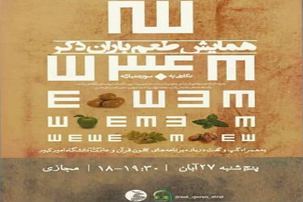 همایش طعم باران ذکر