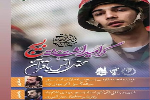 برگزاری محفل انس با قرآن در ملارد برگزاری محفل انس با قرآن در ملارد