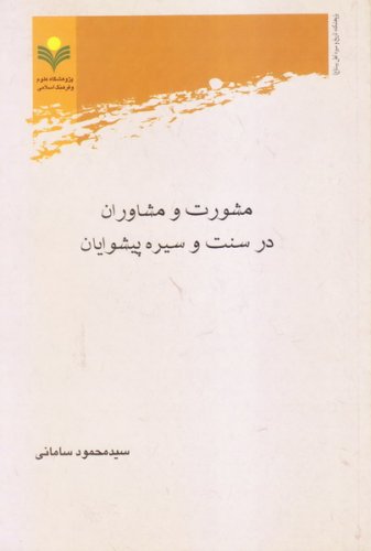 خویشتنداری؛ سیره&zwnj;ای که زیر مشت و لگد و فحاشی گم شده است
