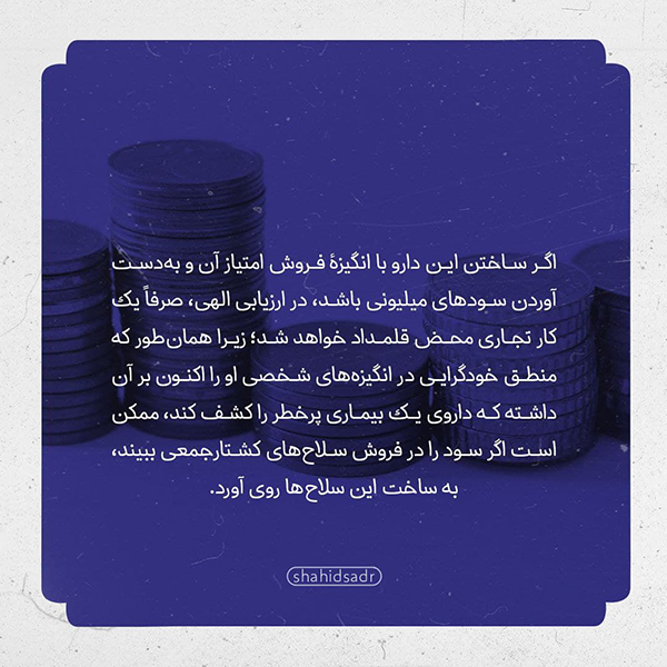 شهید صدر انگیزه مهمتر از نتیجه