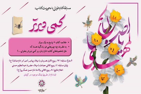 مسابقه کمی دیرتر