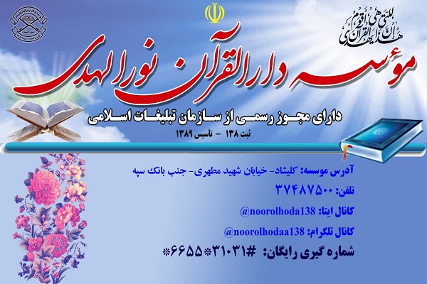 دارالقرآن نورالهدی