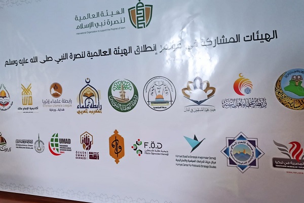 افتتاح کمیته بین&zwnj;المللی یاری پیامبر اسلام (ص) در استانبول + عکس