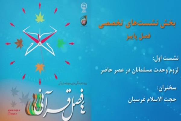 چهار فصل قرآنی