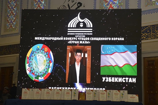مسابقات قرآن کشورهای همسود در قزقیزستان