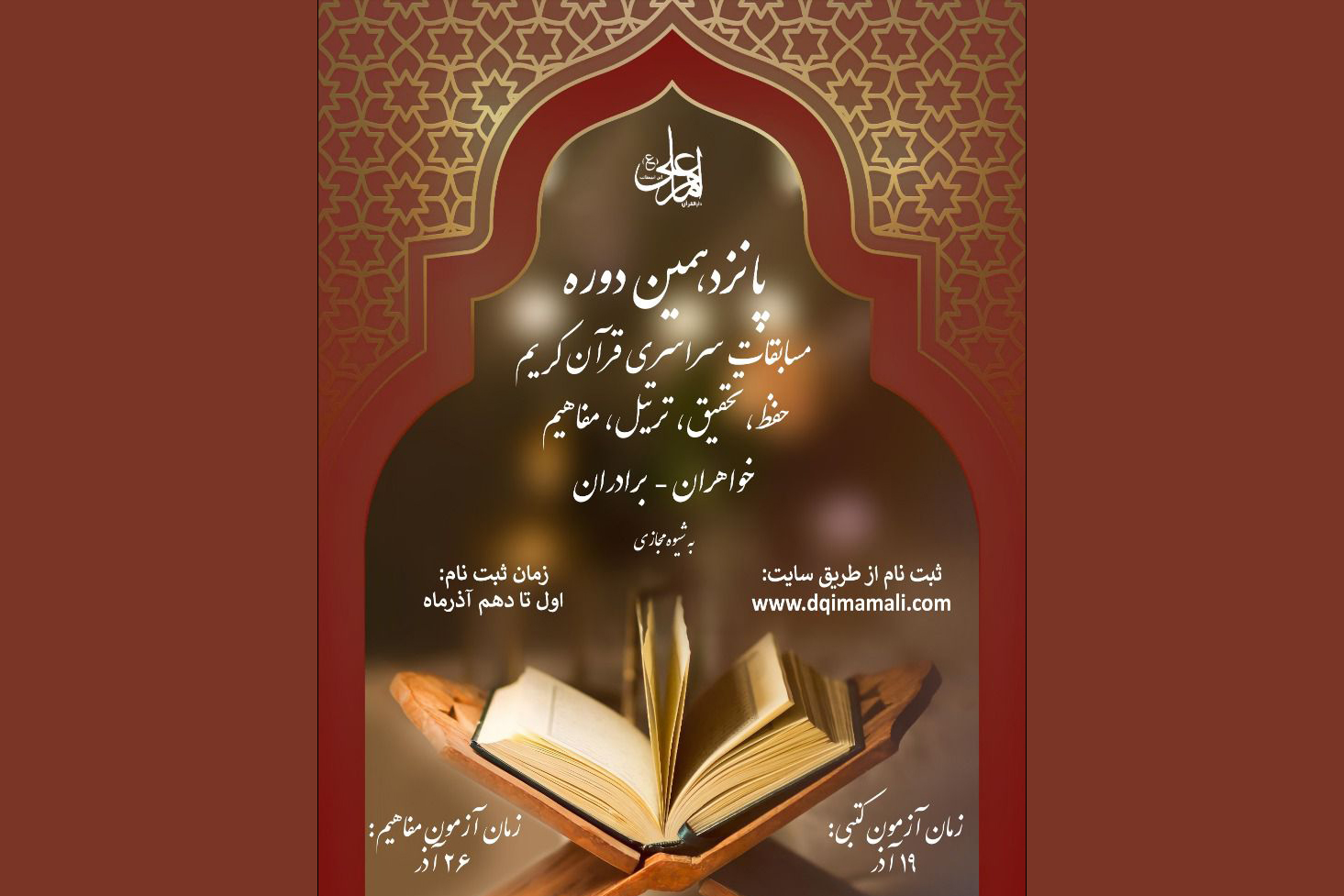 دارالقرآن امام علی