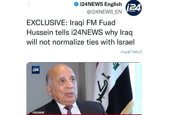 مصاحبه وزیر خارجه عراق با شبکه ماهواره&zwnj;ای صهیونیستی