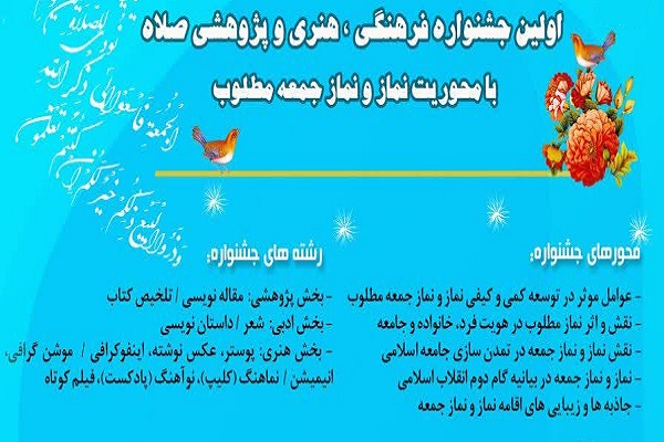 جشنواره &laquo;صلاة&raquo;