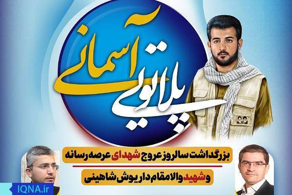 همایش پلاتوی آسمانی