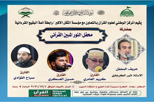 محفل انس با قرآن در بغداد