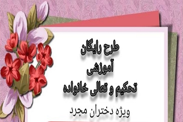 طرح تعالی خانواده