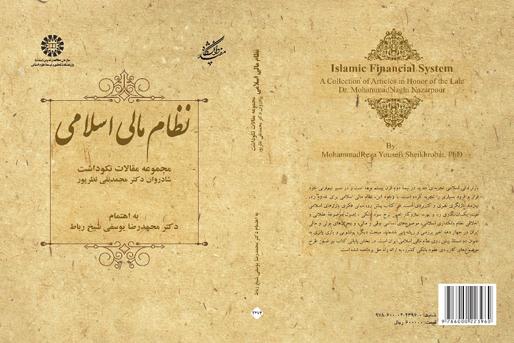 کتاب &laquo;نظام مالی اسلامی&raquo; 
