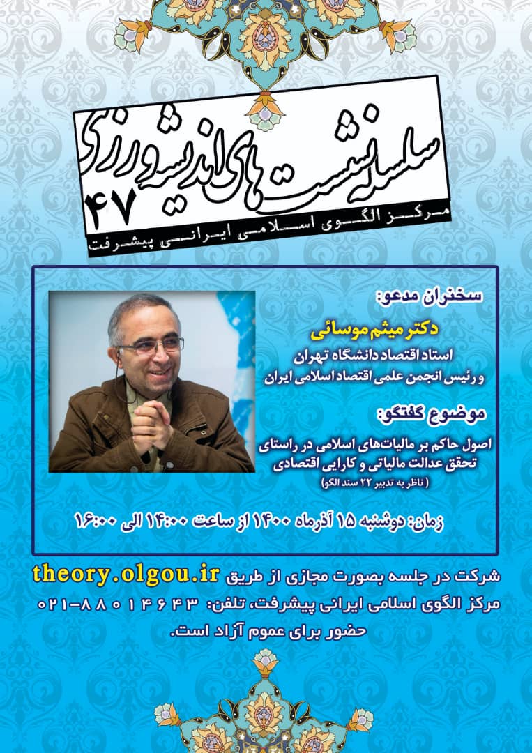 اقتصاد اسلامی