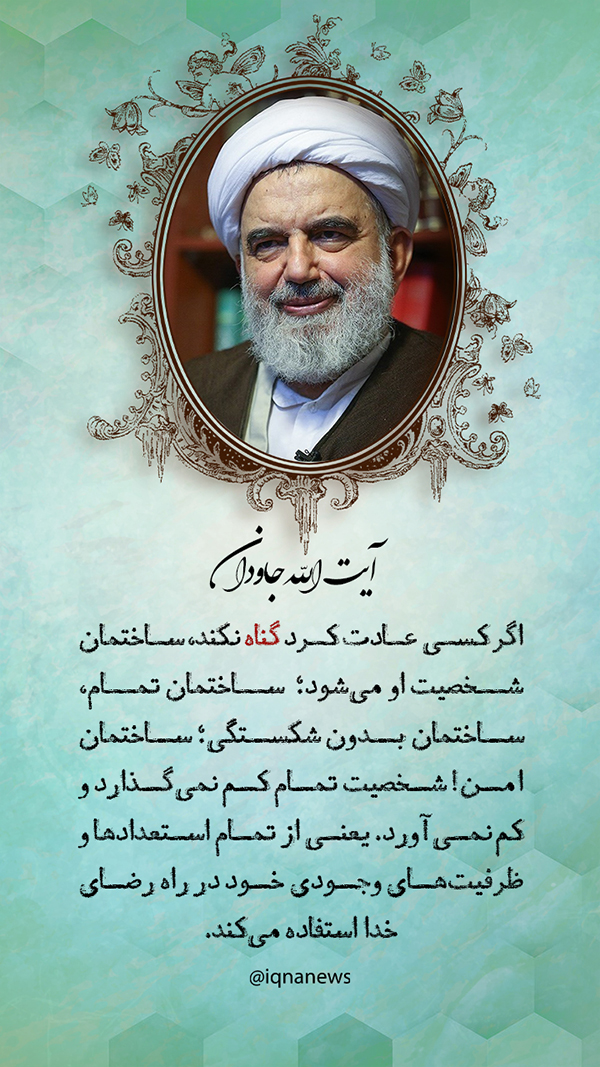 ساختمان شخصیت انسان